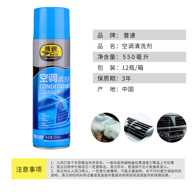 普速 PUSU408 空调清洗剂 550ml/罐
