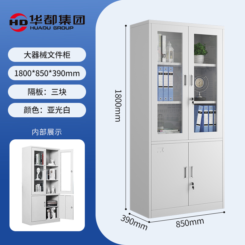 华都 HDDS-01  轻惠型大器械文件柜  1800*850*390mm
