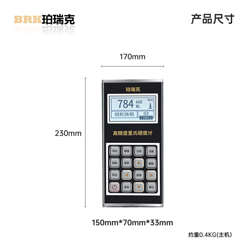 珀瑞克里氏硬度计BH200B便携硬度测试仪布洛维肖氏铸铁锻钢金属硬度检测