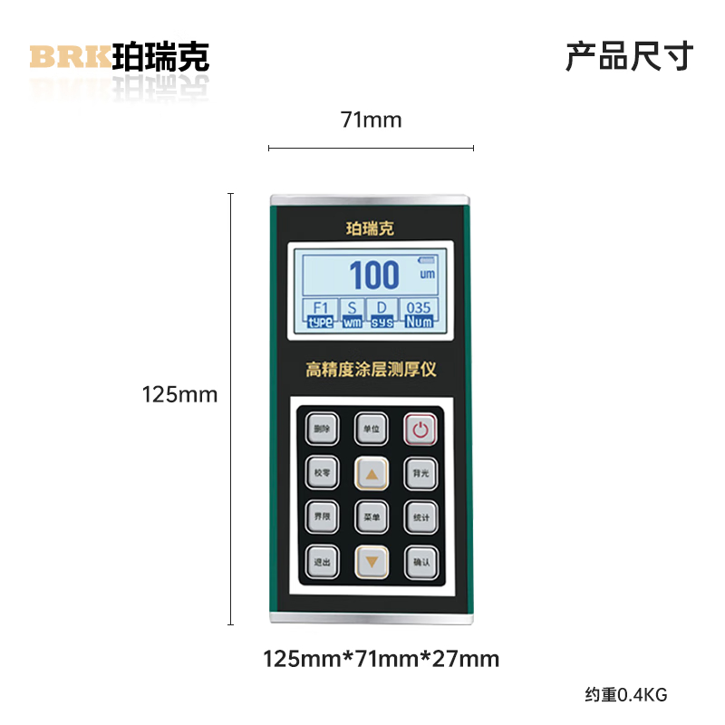 珀瑞克BCT-210B涂镀层测厚仪金属镀锌镀铬渗碳层厚度仪