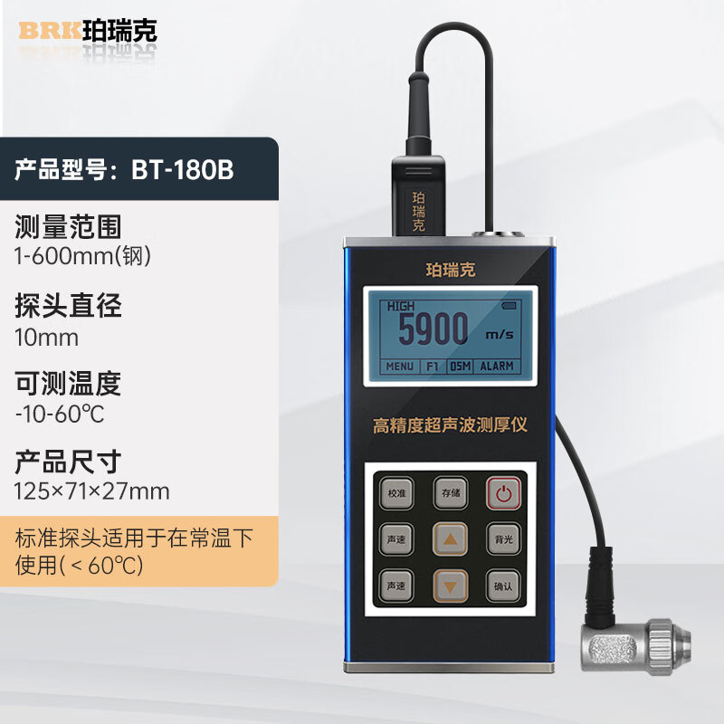  珀瑞克BT180B超声波测厚仪高精度厚度测量仪钢材管道金属玻璃陶瓷测厚仪