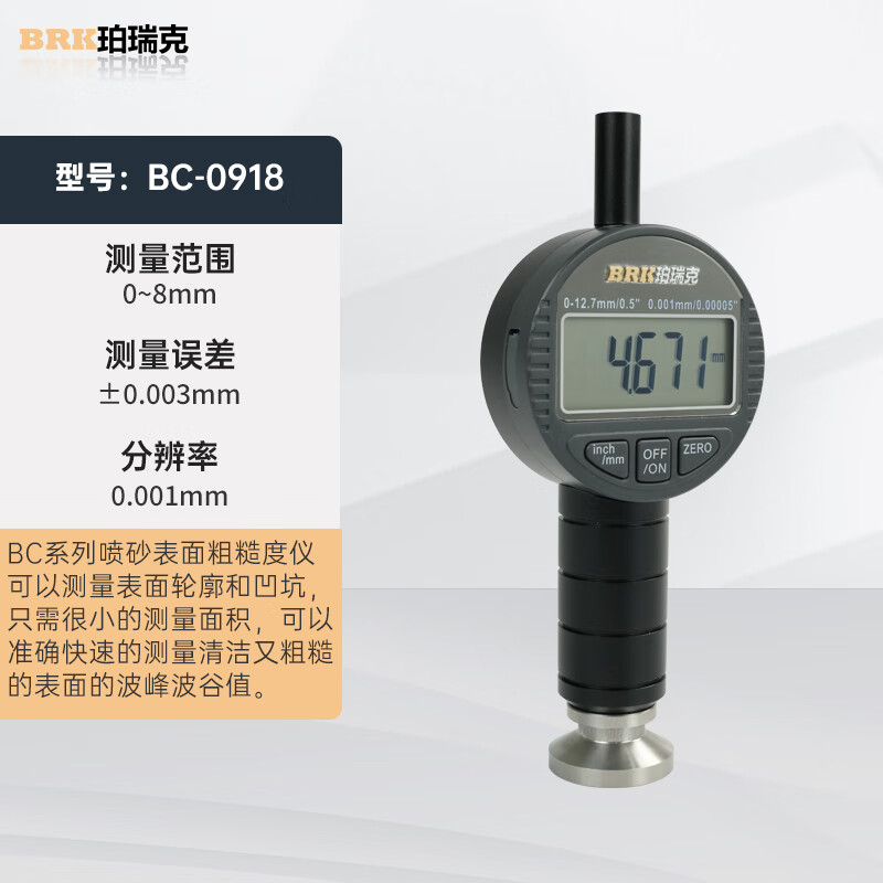  珀瑞克BC-0918喷砂喷丸粗糙度仪粗糙度仪计表面粗糙度仪高精度测量高度