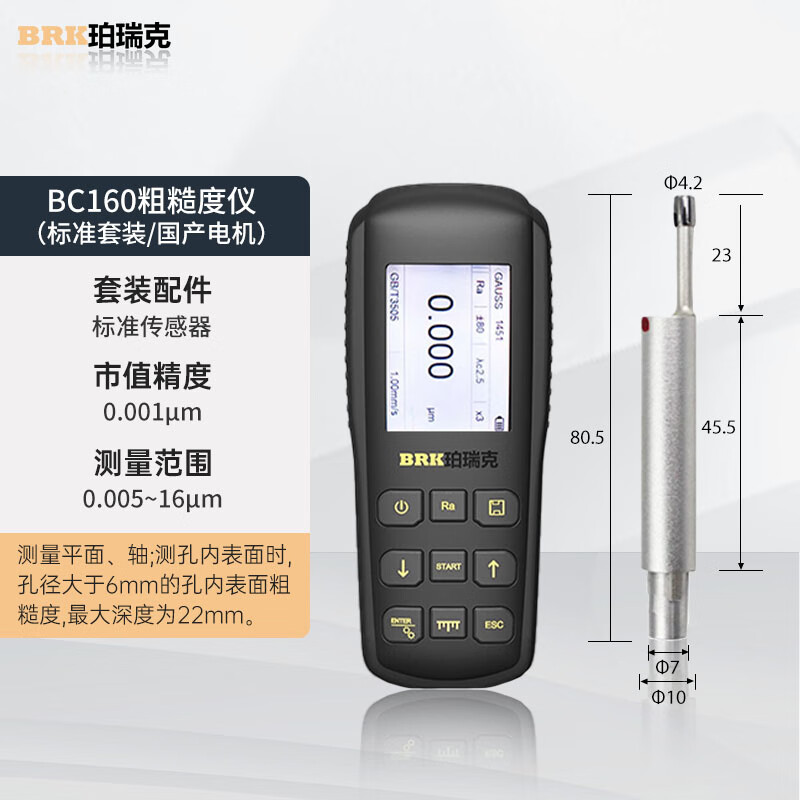 珀瑞克BC-160表面粗糙度仪光洁度测量仪检测仪粗糙度计 BC-160粗糙度仪