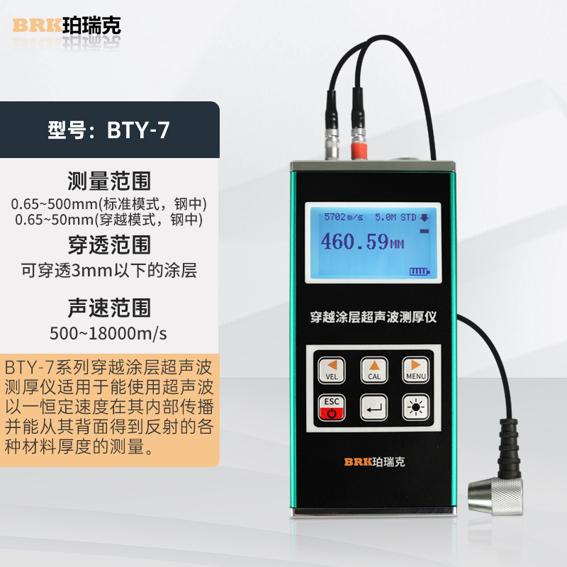 珀瑞克BTY-7穿透涂层超声波测厚仪高精度玻璃钢板金属材料厚度检测仪