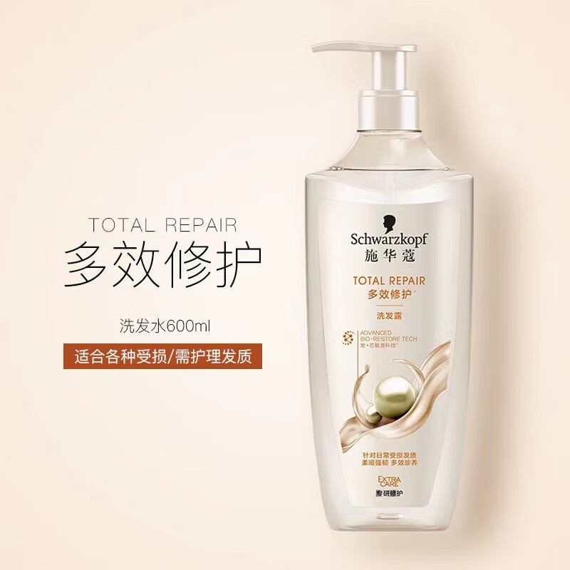 施华蔻（Schwarzkopf）新多效修护损伤洗发露600ml 改善毛躁净油洗发水 柔顺滋养洗头膏