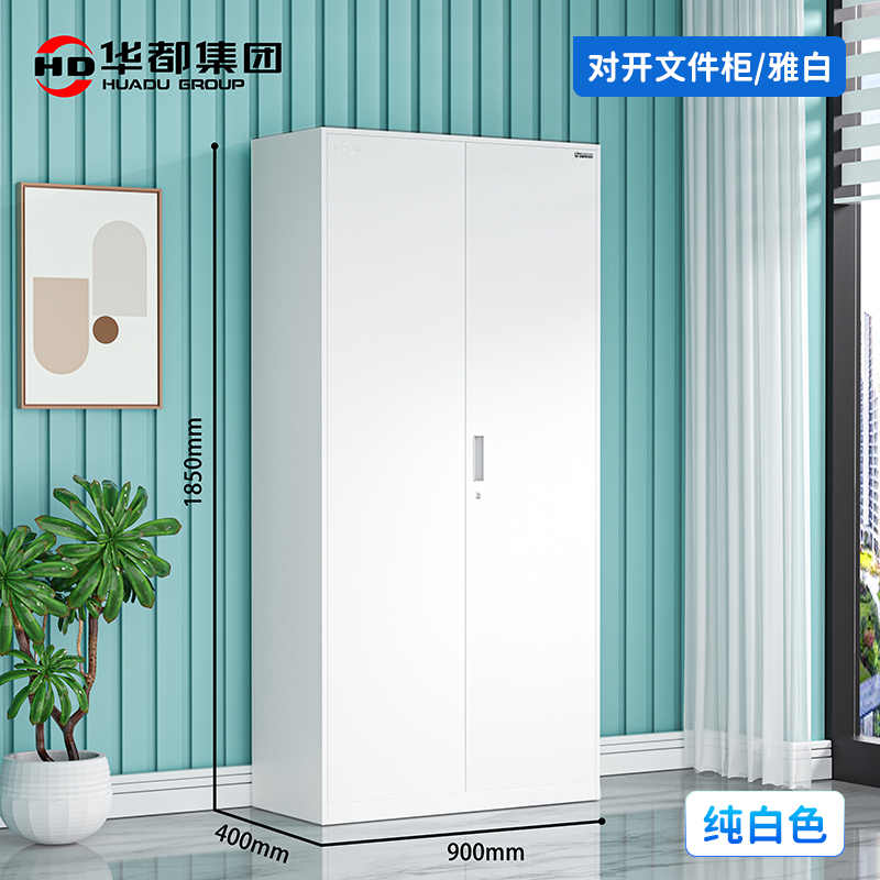 华都 ZYX-06  窄边雅白对开文件柜  1850*900*400mm