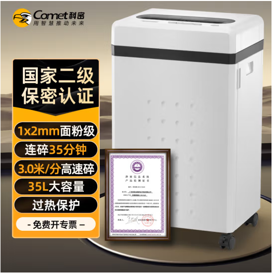 碎纸机 科密/Comet CM-7635 7级保密 沫状 ≥30 35L