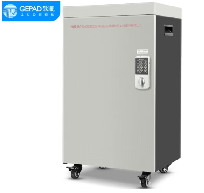 碎纸机 歌派/Gepad GBM-0670D 1级保密 沫状 50min 70L