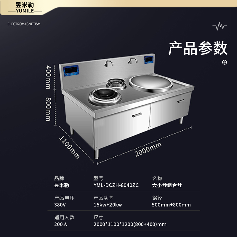 商用电磁炉一炒一炖组合炉大功率电磁炉左400(15kw)右800(20kw)厨房设备大锅灶组合灶
