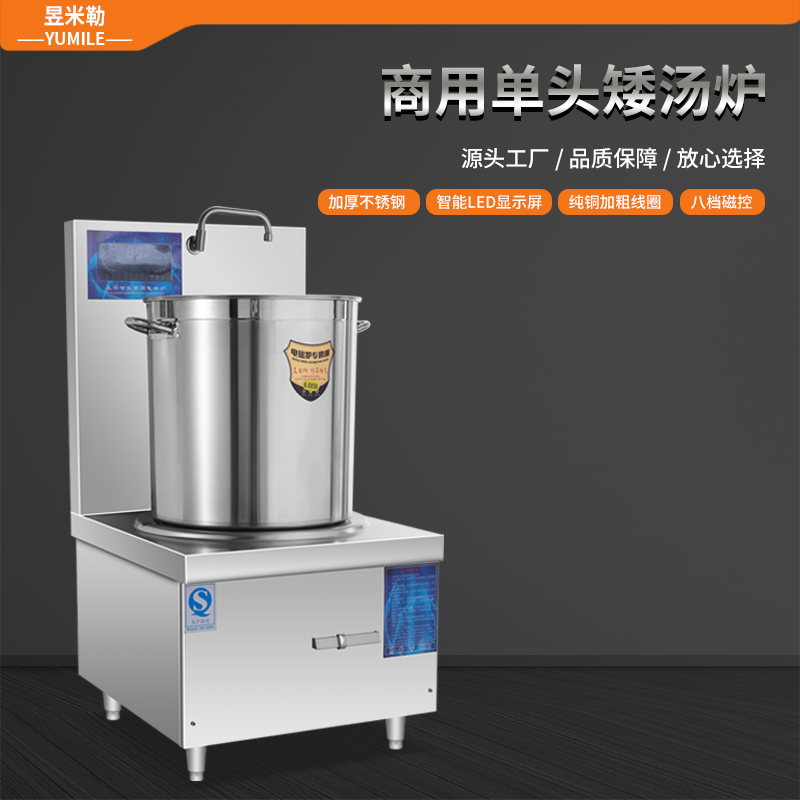 商用电磁炉单头汤炉学校食堂熬汤煮粥单头汤灶15kw
