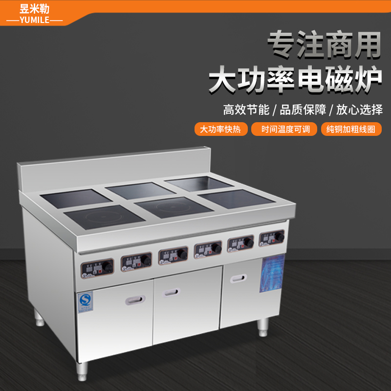 商用电磁炉六头煲仔炉 电磁煲仔饭多头灶六眼