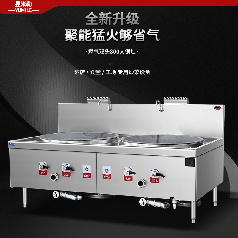 商用燃气双头800大炒锅双800锅 单位学校食堂餐饮厨房商用燃气大锅灶