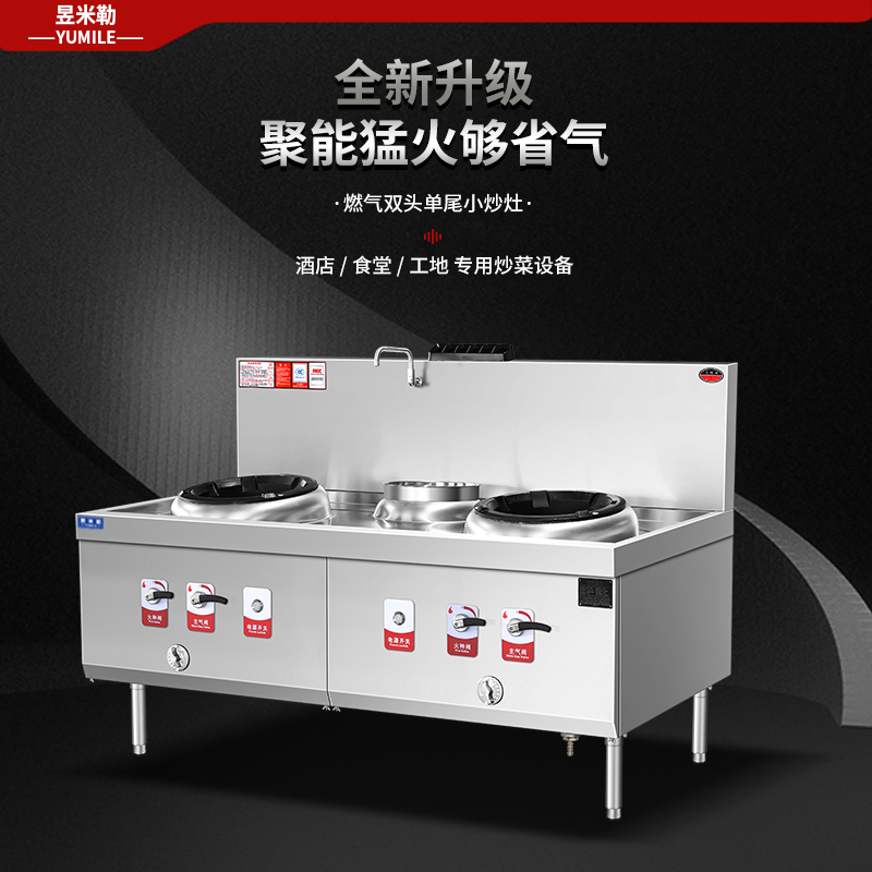 商用燃气双头单尾爆炒灶 单位学校食堂商用燃气双炒单温灶