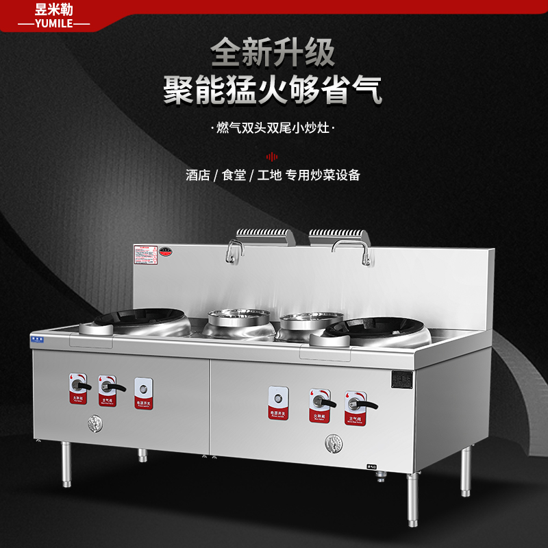 商用燃气双头双尾爆炒灶 单位学校食堂商用燃气双炒双温灶