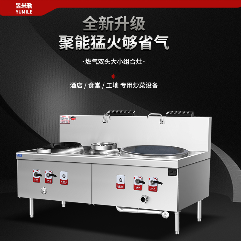 商用燃气双头大小组合灶 食堂炒菜灶台酒店学校厨房设备组合灶（大锅800）