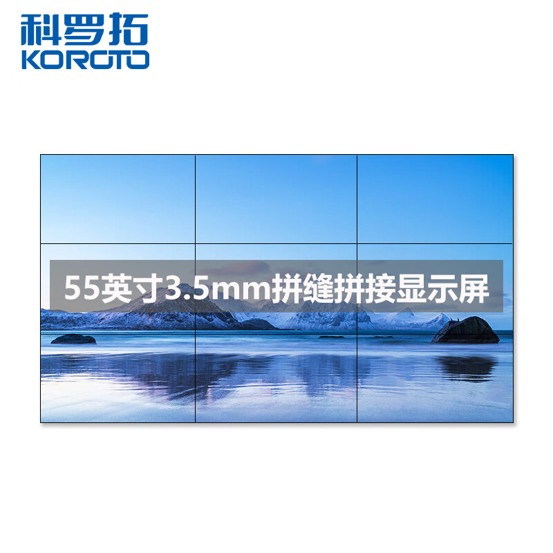 科罗拓 55英寸3.5mm拼缝液晶拼接屏无缝大屏幕监控会议室显示器