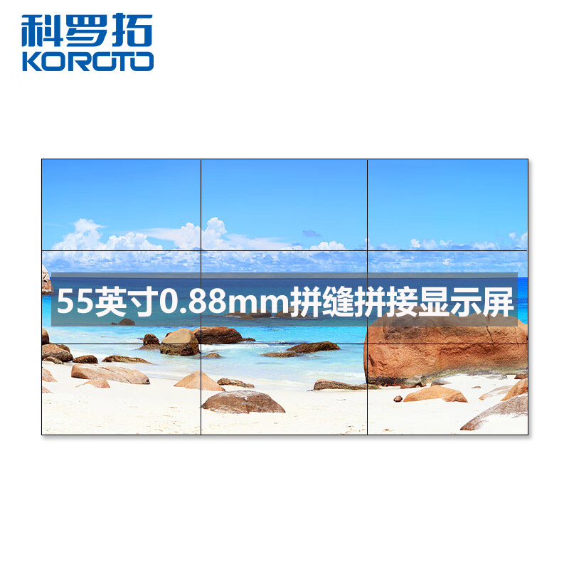科罗拓 55英寸0.88mm拼缝液晶拼接屏无缝大屏幕监控会议室显示器