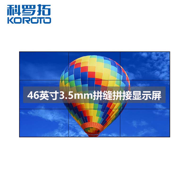 科罗拓 46英寸3.5mm拼缝液晶拼接屏无缝大屏幕监控会议室显示器