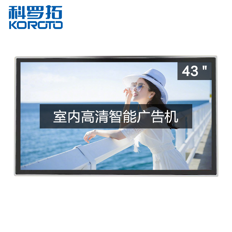 科罗拓室内壁挂广告机43英寸触控智能高清液晶显示屏