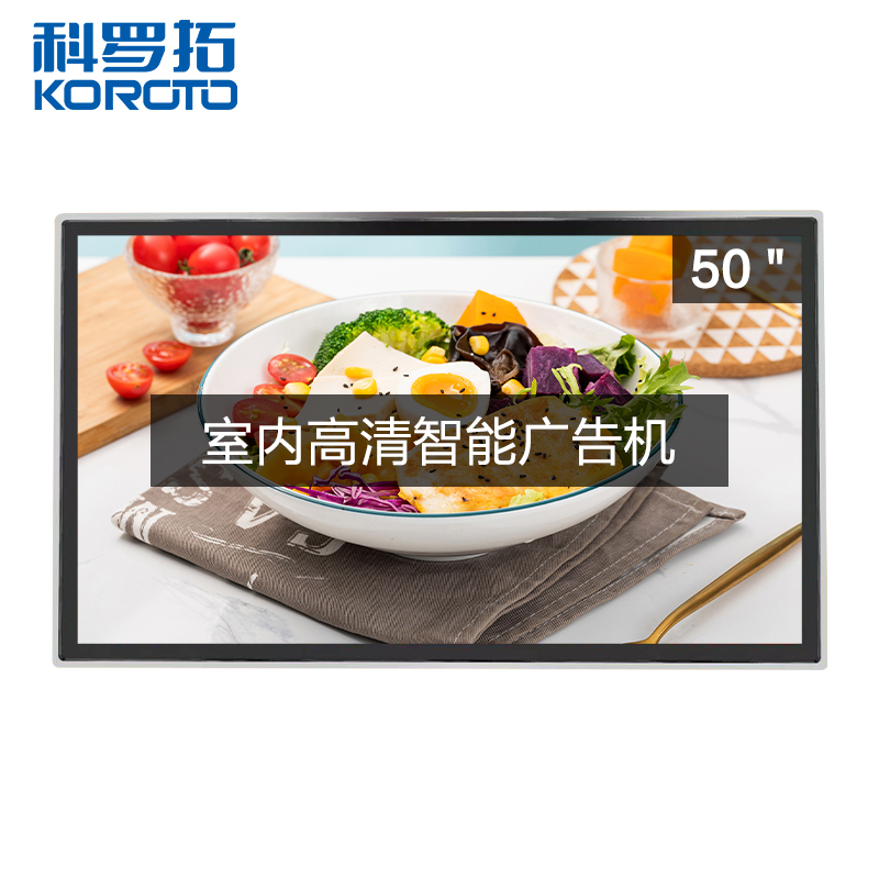 科罗拓室内壁挂广告机50英寸触控智能高清液晶显示屏