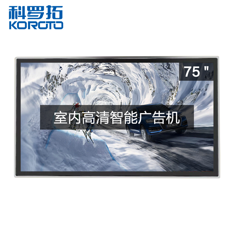 科罗拓室内壁挂广告机75英寸触控智能高清液晶显示屏