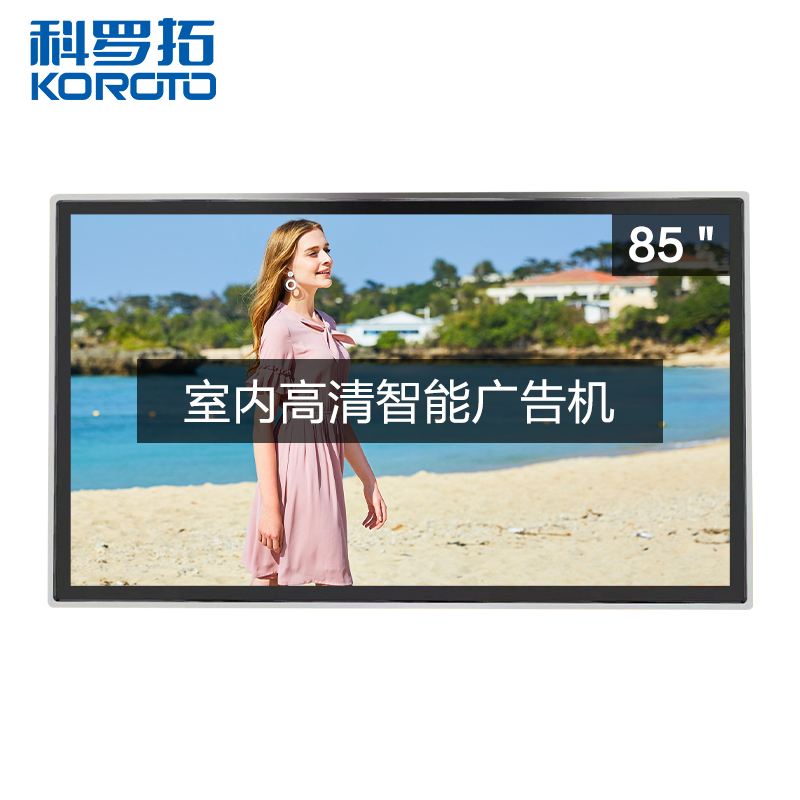科罗拓室内壁挂广告机85英寸触控智能高清液晶显示屏