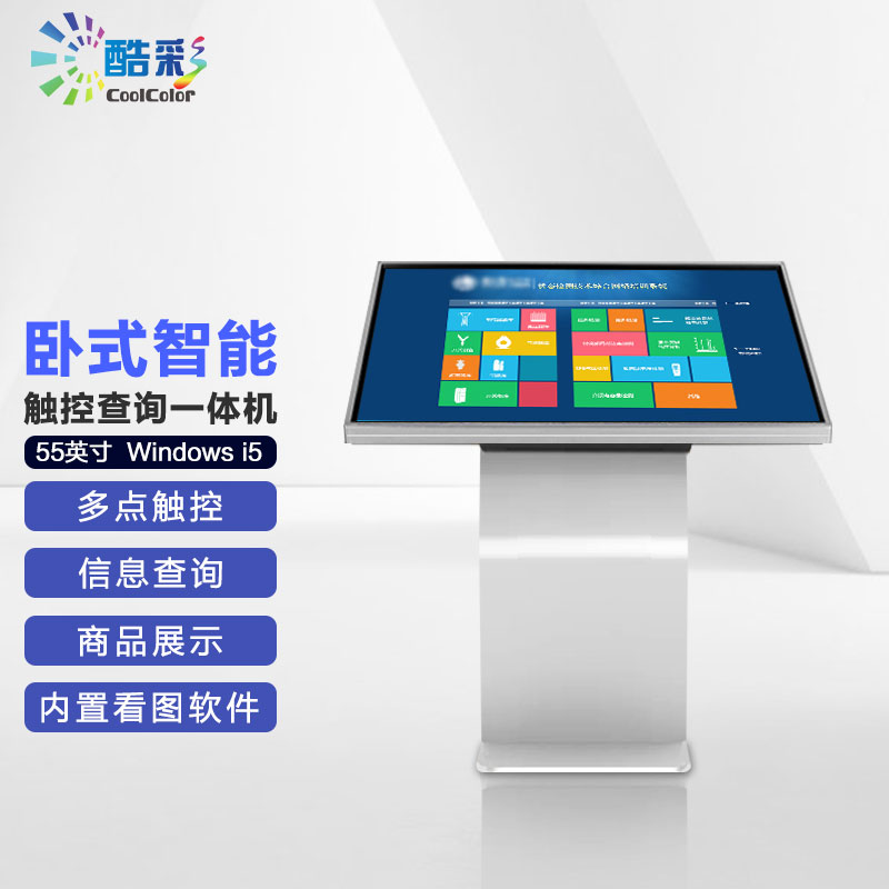 酷彩商显 卧式查询机一体机显示屏55英寸自助服务终端智能广告屏多功能银行医院展厅红外触控显示器 PC版
