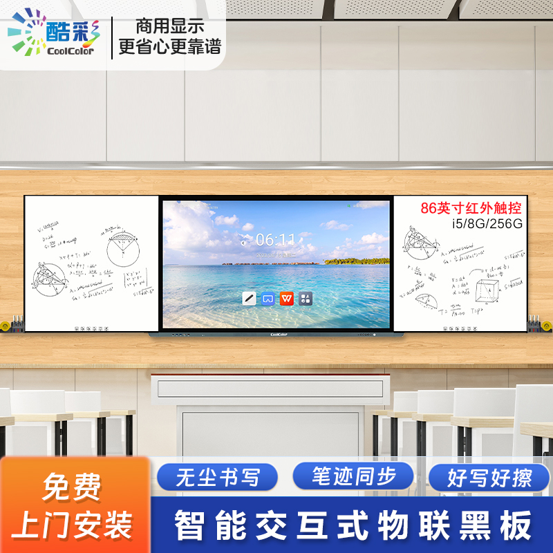 酷彩商显 纳米智慧黑板教学一体机86英寸红外触控教室培训智能无尘书写交互式物联黑板 i5/8G/256G