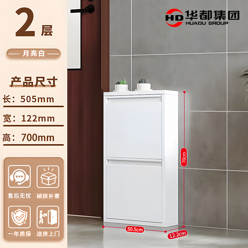 华都 HDCB-27 浅二斗505宽超薄鞋柜  700*505*122mm