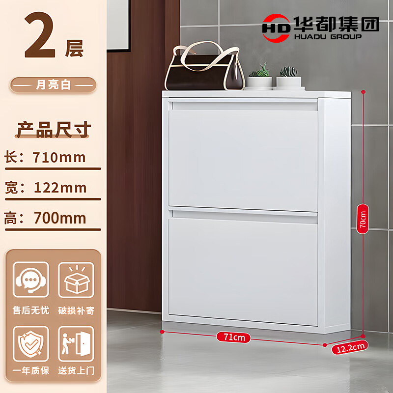 华都 HDCB-29  浅二斗710宽超薄鞋柜  700*710*122mm