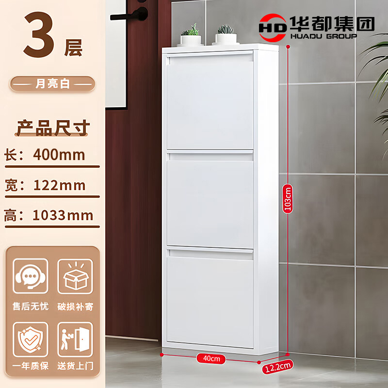 华都 HDCB-31  浅三斗400宽超薄鞋柜  1033*400*122mm