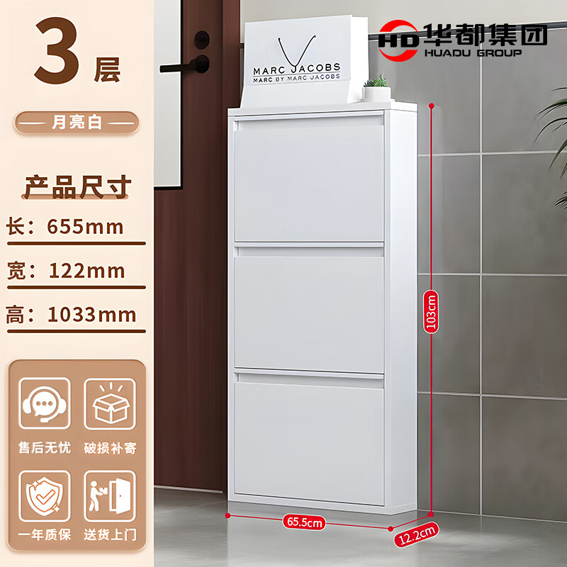 华都 HDCB-33  浅三斗655宽超薄鞋柜  1033*655*122mm