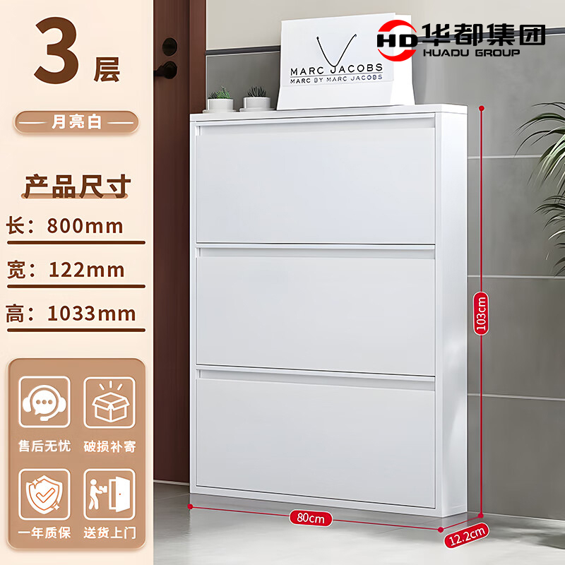 华都 HDCB-35  浅三斗800宽超薄鞋柜  1033*800*122mm