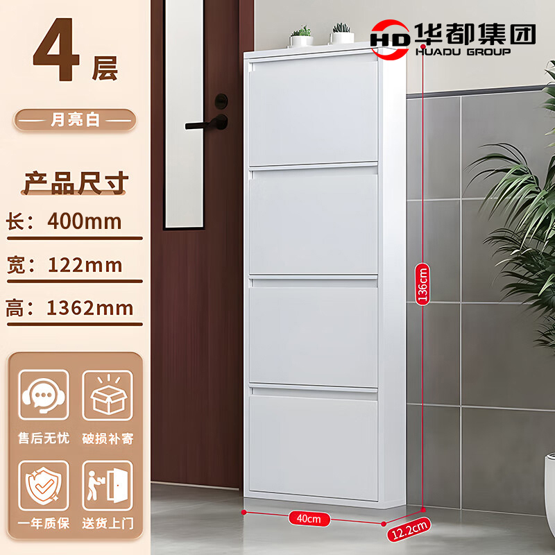 华都 HDCB-36  浅四斗400宽超薄鞋柜  1362*400*122mm