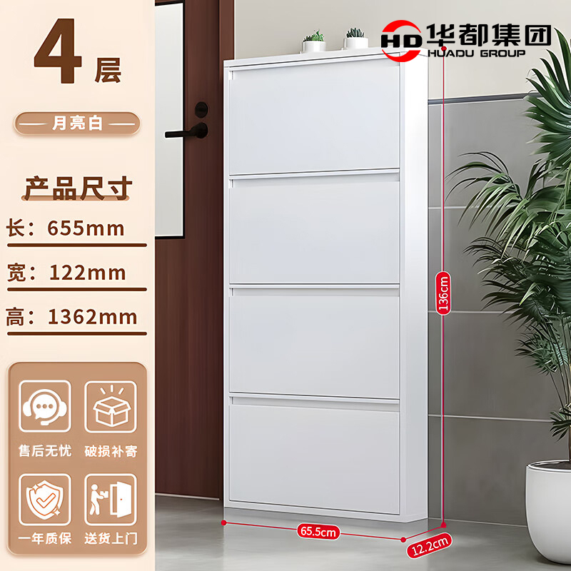 华都 HDCB-38  浅四斗655宽超薄鞋柜  1362*655*122mm