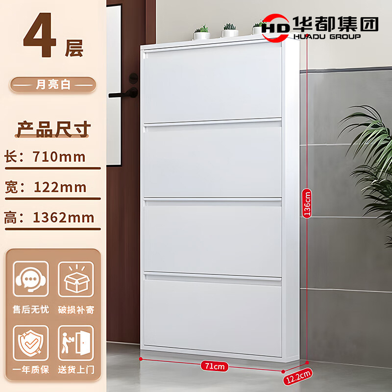 华都 HDCB-39  浅四斗710宽超薄鞋柜  1362*710*122mm