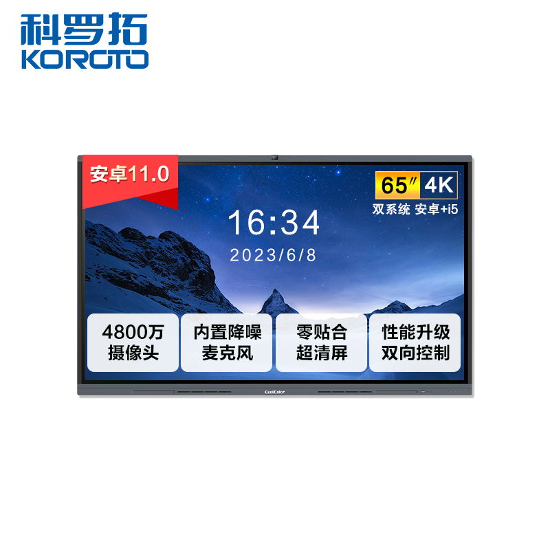 科罗拓智能视频会议平板一体机65英寸交互式电子白板 双系统i5