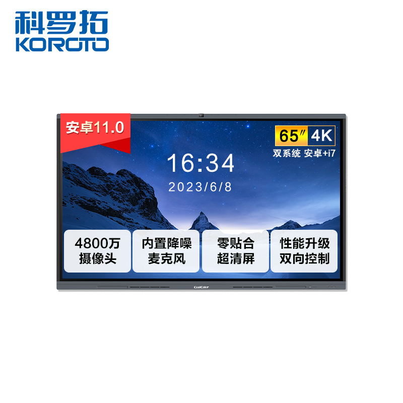 科罗拓智能视频会议平板一体机65英寸交互式电子白板 双系统i7