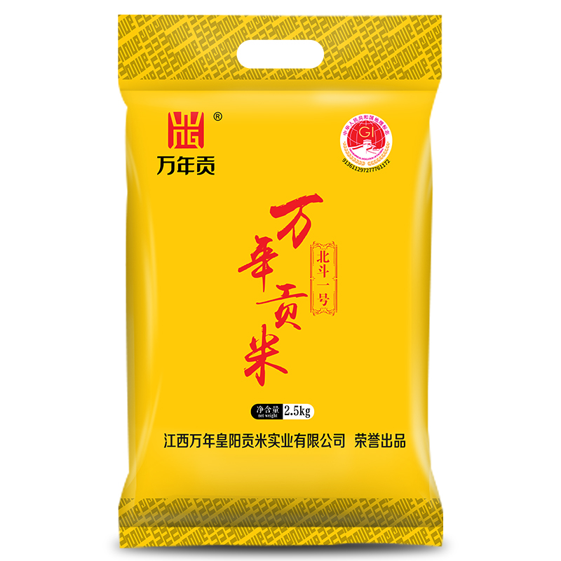 万年贡万年贡 北斗一号 大米 南方籼米 2.5kg