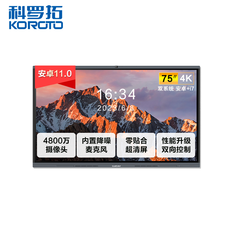 科罗拓智能视频会议平板一体机75英寸交互式电子白板 双系统i7