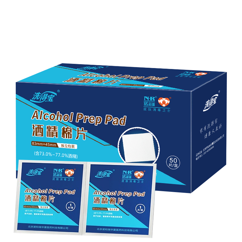 洗得宝75%酒精棉片消毒湿巾大片一次性独立包装擦手机镜片50片83*45mm