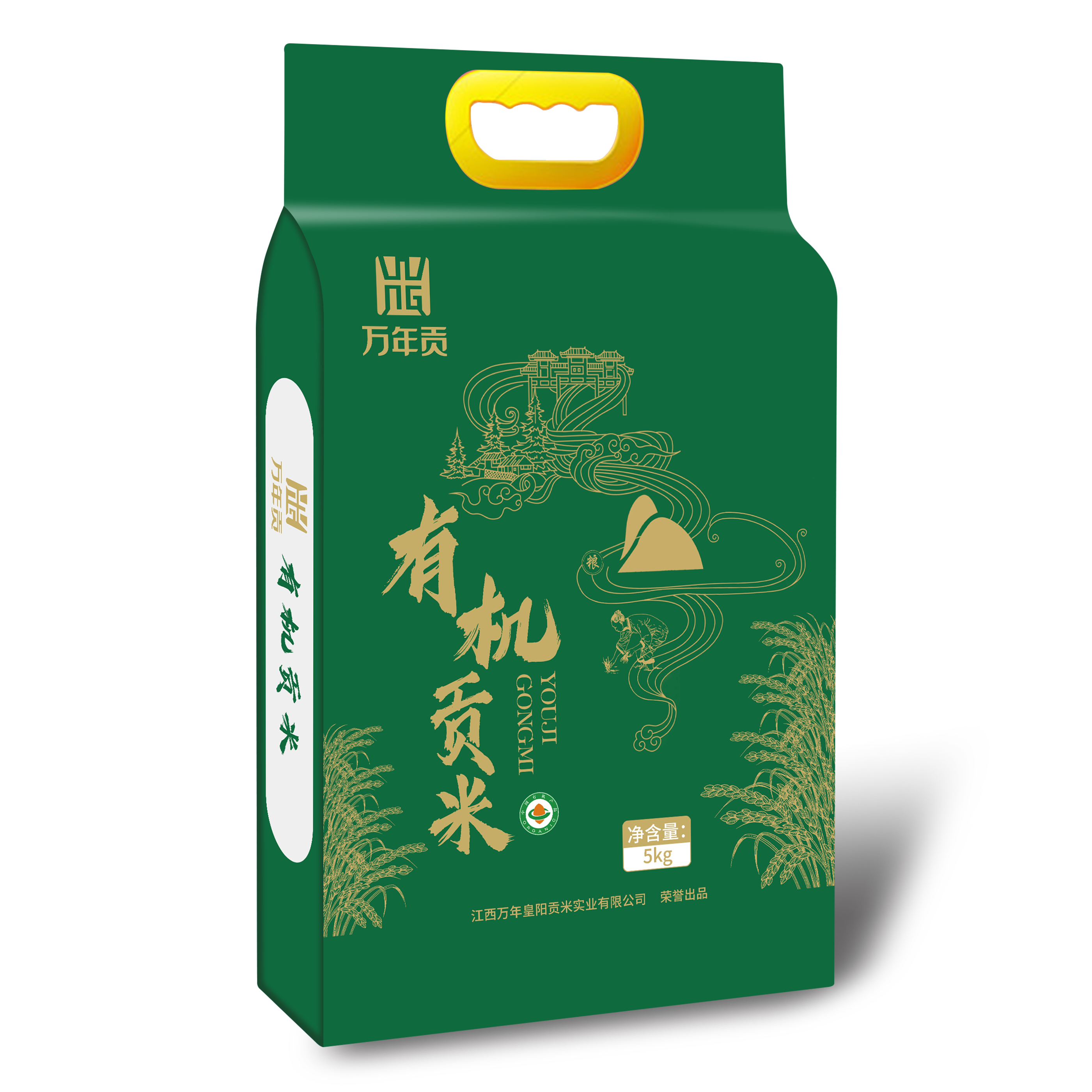 万年贡 有机大米 长粒米 有机贡米 南方大米 籼米 10斤