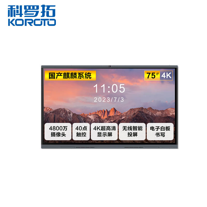 科罗拓智能视频会议平板一体机75英寸交互式电子白板 麒麟系统