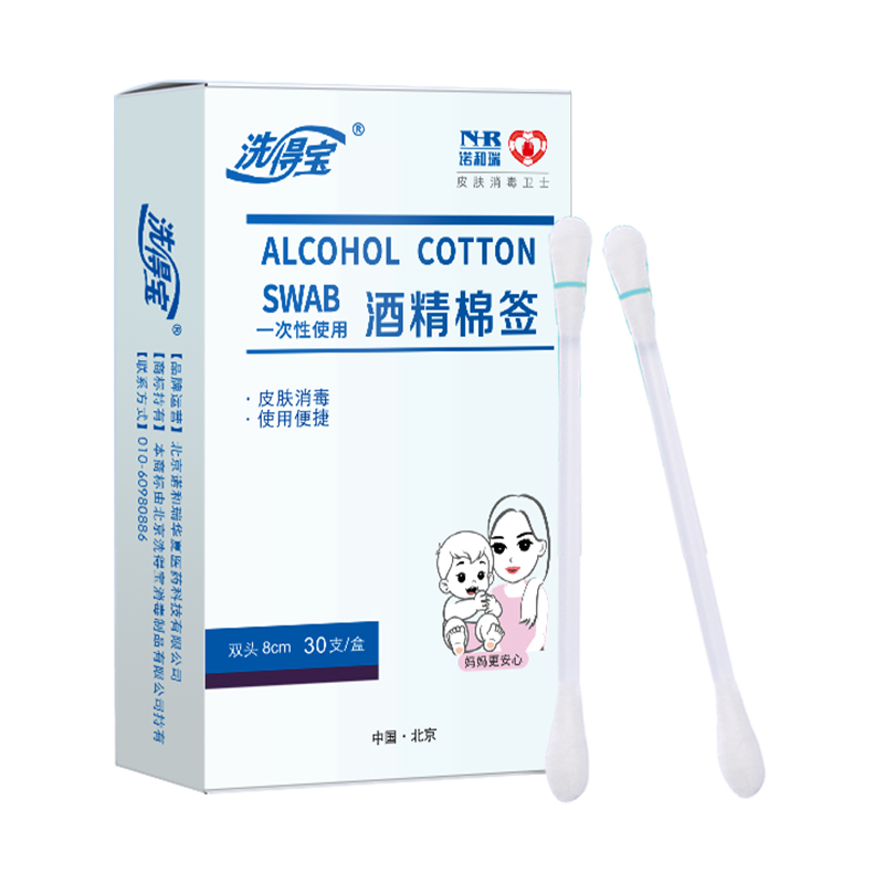 洗得宝75%酒精乙醇消毒液棉签棉棒 一次性独立包装 新生儿脐带伤口消毒30支