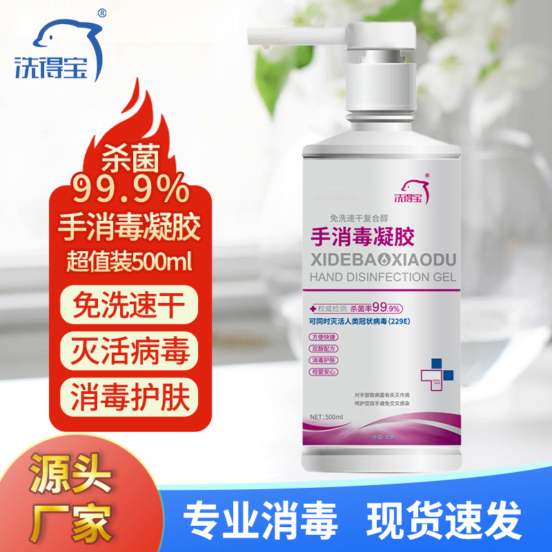 洗得宝复合醇手消毒凝胶500ml酒精免洗洗手液手乙醇异丙醇成份