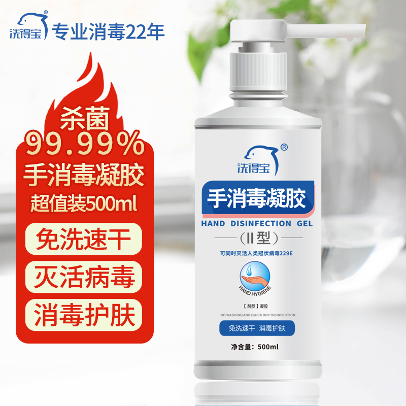 洗得宝洗得宝手消毒凝胶II型免洗速干含酒精消毒液 500ml