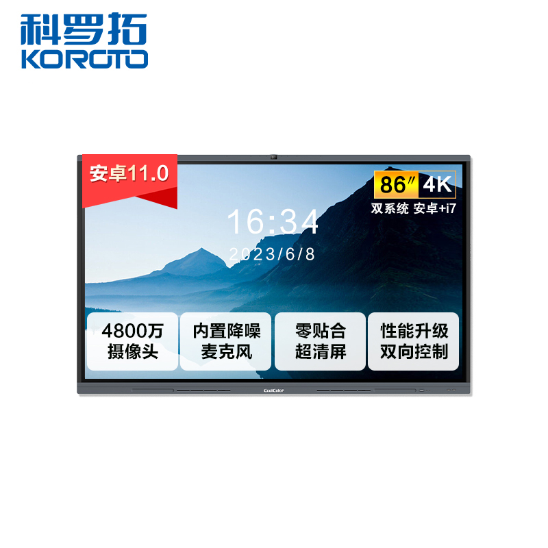 科罗拓智能视频会议平板一体机86英寸交互式电子白板 双系统i7