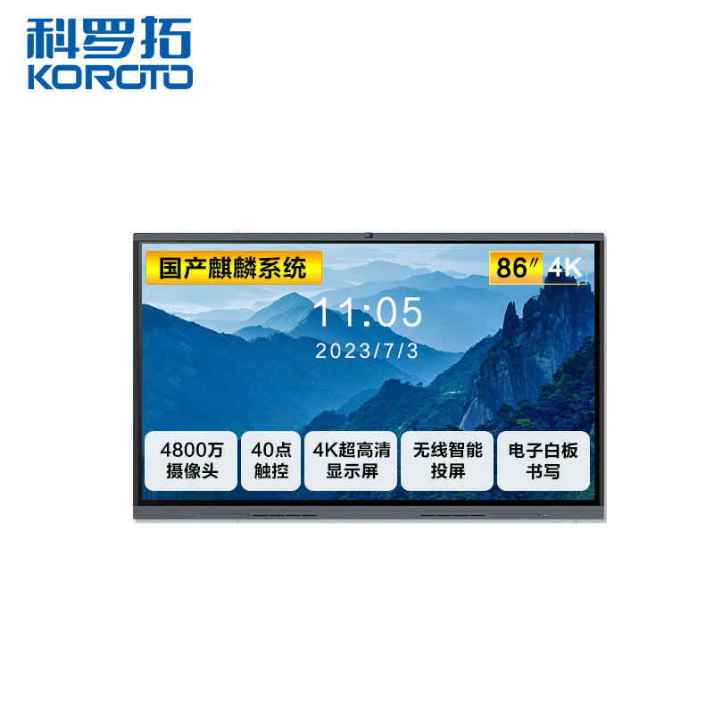 科罗拓智能视频会议平板一体机86英寸交互式电子白板 麒麟系统