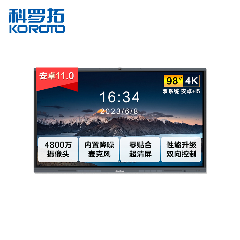 科罗拓智能视频会议平板一体机98英寸交互式电子白板 双系统i5
