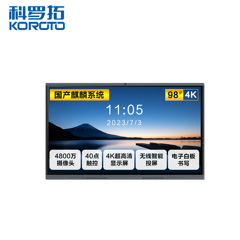 科罗拓智能视频会议平板一体机98英寸交互式电子白板 麒麟系统